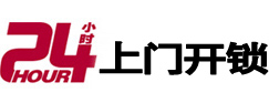景泰24小时上门开锁公司